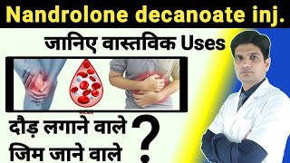 शरीर मे जान डाल देगा ये इंजेक्शन । Deca durabolin injection 50 mg in hindi [upl. by Seel188]