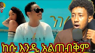 በጣም ያናደደኝ ዘፈን  Alemye Getachew new Ethiopian music  Nigerat  አለምዬ ጌታቸው ንገራትreaction video [upl. by Niattirb]