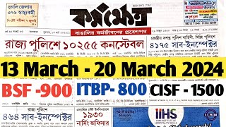 13 March 2024 Karmakshetra paper  This week karmakshetra paper  Today karmakshetra paper [upl. by Dulsea621]