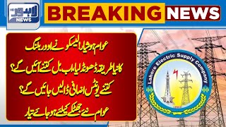 Latest News About LESCO And for Electricity Users  Lahore News HD [upl. by Cinamod]