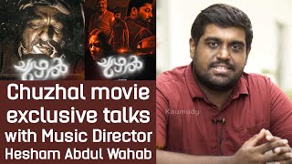 Chuzhal movie exclusive talks with Music Director Hesham Abdul Wahab  Kaumudy [upl. by Peednam]