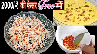 चमत्कारी हरसिंगार से बनाएं खुशबूदार केसर। मंहगे केसर को करें टाटा diy kesar homemade [upl. by Lerret]