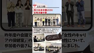 【旭川市】今週のハイライト 927～103 後編今週の出来事 shortsvideo 旭川市 [upl. by Massimiliano]