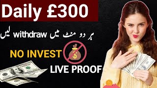 Want to Earn £300  Earn Money Online  Online Earning in Pakistan Without Investment [upl. by Niotna]