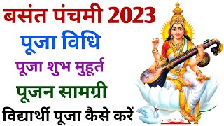 बसंत पंचमी 2023 Basant Panchami 2023 Date  Saraswati Puja 2023 Mein Kab Hai  Basant Panchami 2023 [upl. by Polish]