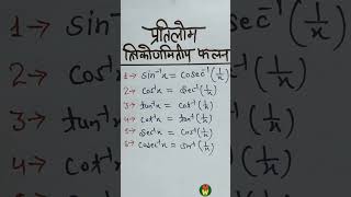 Class12 math Inverse Trigonometric functions  Very Important rules Class12 math  Class12 math [upl. by Leviralc]