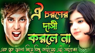 Dame Dame daki toreDorodiya re  Bangla New Song l dasi korle na  TSeries music video bisu vai [upl. by Ynnhoj]