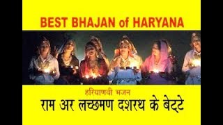 राम और लक्ष्मण दशरथ के बेटे  RAM AUR LACHHMAN  HARYANAVI BHAJAN  PURNIMA  KATTAK LOK GEET [upl. by Annabell]