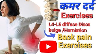 L4L5 disc bulge Exercises in hindi  L4L5 S1 disc bulge  herniated disc Exercise series in hindi [upl. by Alfonzo]