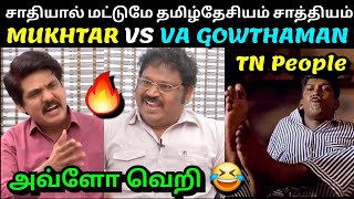 MUKHTAR VS VA GOWTHAMAN LATEST INTERVIEW TROLL  முக்தார் vs கெளதமன்  TROLLTUBE [upl. by Hyams]