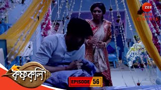 নিখিল এর রূম এর বাইরে রাত কাটালো শ্যামা Krishnakoli  Full Ep 56 Zee Bangla Classics [upl. by Colyer]