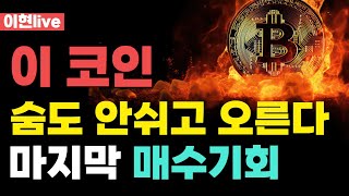 7월은 마지막 기회의 달입니다 연말까지 비트 10만달러 간다 [upl. by Down]