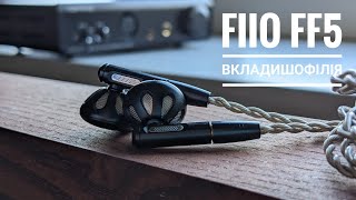 вкладиші fiio ff5 порівняння роздуми про динаміку [upl. by Mendelsohn]