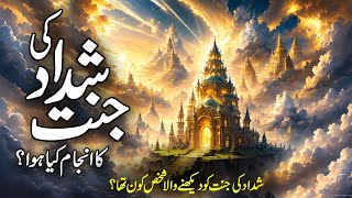 Shaddad Ki Jannat Aur Uska Anjaam  Paradise Of Shaddad  Shaddad Story  Lost City Of Iram  Meezan [upl. by Hanshaw]