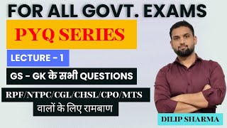 PREVIOUS YEAR QUESTIONS  RPFNTPCCGLCHSLCPOMTS  GKGS Analysis By DILIP SHARMA SIR [upl. by Ridglea]