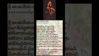 Anjaneya dandakamsrianjaneyampowerfulgod hindumantra trending jaishreeram jaihanuman [upl. by Aerdnaxela]