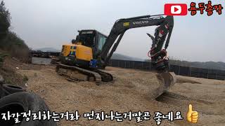 excavator Grading Beam video골재평탄작업Grading Beam남매중기jk회전링크고프로7Volvo [upl. by Niroc]