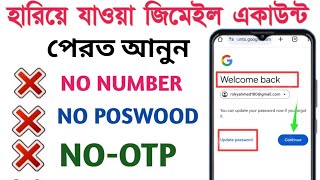 হারিয়ে যাওয়া জিমেইল একাউন্ট পেরত আনুন।How to recovery gmail account [upl. by Mueller997]