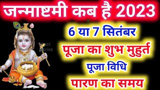 Janmashtami 2023 Date  जन्माष्टमी 2023  Janmashtami Kab Hai [upl. by Gurevich]