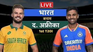 INDIA VS SOUTH AFRICA 1st T20 Analysis cricket cricket score livecricketmatchtoday indvssa live [upl. by Ocirred]