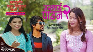 Simran Pariyar  Uslai Pauna 2  Female Version  cover video Sunil BC  New Nepali Song 2023 [upl. by Ethbun]