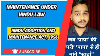 Maitenance Act in Hindi  Adoption and Maintenance Act 1956  क्या है बेटियों का हक legaladvice [upl. by Aman645]