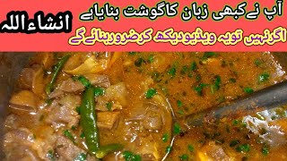 Zaban ka Salan  BeefMutton Tongue Recipe By Aqssa Muzammil زبان کا سالن بنانے کی آسان [upl. by Sol276]