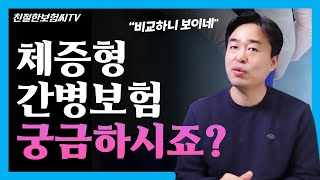 🎀체증형간병보험 회사별 비교안내f 남여별 최고의 선택법 [upl. by Irrab]