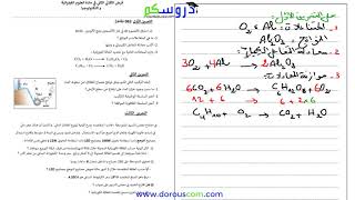 حل فرض الثلاثي الثاني للسنة الثالثة متوسط مع الأستاذ وسيم حلاسة  الجزء 1 [upl. by Malsi913]