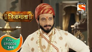 Swarajya Janani Jijamata  स्वराज्य जननी जिजामाता  Ep  344  Full Episode  11th January 2021 [upl. by Latsyek68]