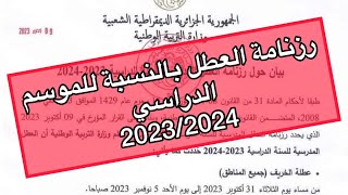 رزنامة العطل المدرسية للموسم الدراسي 20232024 [upl. by Anyg]