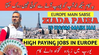 HIGHEST PAYING JOBS IN EUROPEMOST DEMANDING JOBSیہ کام سیکھ کر آئیں اور لاکھوں روپے کمائیں [upl. by Lirrehs]