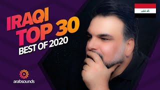 🇮🇶 Top 30 Best Iraqi Songs of 2020 🔥 🎶  أفضل 30 أغنية عراقية لعام 2020 [upl. by Belding]