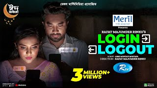 Login Logout  লগ ইন লগ আউট  Eid Special Natok  Jovan  Samira Khan Mahi  New Bangla Natok 2022 [upl. by Ladnyk]