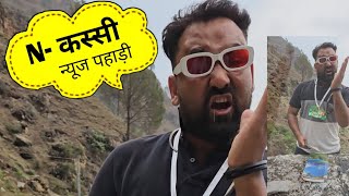 N कस्सी न्यूज़ Pahadi😄😄😄 Ganesh Bisht Comedy [upl. by Nwahsem283]