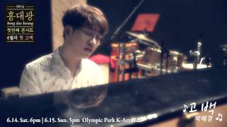 홍대광Hong Dae Kwang  고백 메들리A Medley of Propose songs [upl. by Eiblehs]