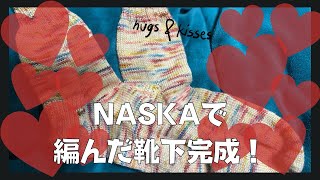 ふかふか素敵なNASKAで編んだ靴下紹介しながら編みラジオ [upl. by Bryner]