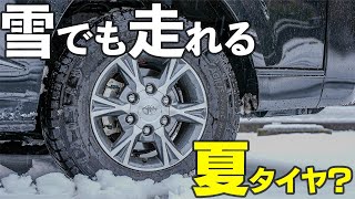 【夏タイヤで雪走行可能！？】オールシーズンタイヤをハイエースに履かせたら…｜ミシュラン アジリス クロスクライメート [upl. by Ennovy116]