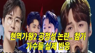 박서진과 신유 현역가왕2에 왜 참가 공정성 논란 불붙다 심사위원이 가수로 변신 현역가왕2 제작진의 충격 결정 [upl. by Jereme]