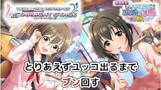 【デレステ】PaDaオバドラ… どこで使うんだ？とりあえず引くけど【ガシャ配信】 [upl. by Thalia771]