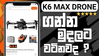 K6 Max Drone ගන්න මුදලට වටිනවද [upl. by Allebasi]