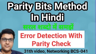 Parity Bit Method In Hindi  Parity Checking  Parity Bits Method  Odd Parity And Even Parity [upl. by Levesque]