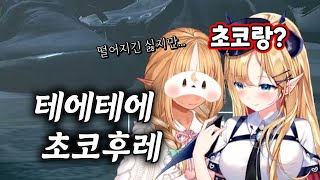 버튜버 둘이서 꽁냥꽁냥 비사지 데이트  홀로라이브 초코 후레아 Visage [upl. by Gnilyarg13]