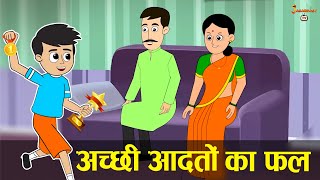 अच्छी आदतों का फल  Good Manners  Moral Story  Hindi Moral Story  Learning Stories  Jabardast Tv [upl. by Zavras]