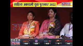 Sahitya akademi Yuva puraskar 2022  Bhagwant Anmol  Pramey  Northeast News [upl. by Adel]