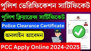 PCC Police verification certificate online apply  PCC Certificate  Police Clearance Certificate [upl. by Engdahl]