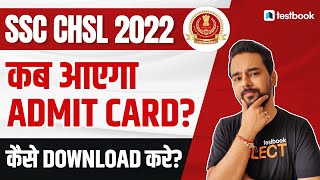 SSC CHSL Admit Card 2022  Admit Card Expected Date  How to download CHSL Admit Card  Anurag Sir [upl. by Madalyn439]