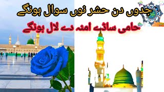 jado dn hasher dy sawal hon gy naat sharif newnaat newnaat2024 ytvideoes [upl. by Nirok]