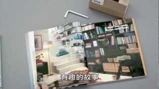 全新型態 創意無限 IKEA 2013年型錄 [upl. by Kimbra]