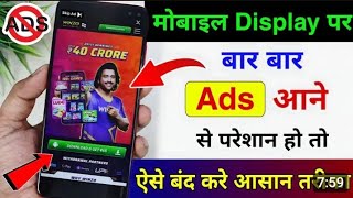 Add Kaise Band KareMobile Me Ads Kaise Band Kare 2024  Mobile Display Par Add Aana Kaise Band Kare [upl. by Voltz]